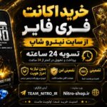 خرید اکانت فری فایر شما با تسویه انی